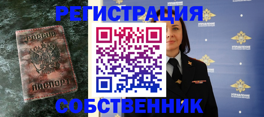 временная регистрация недорого в Омской области