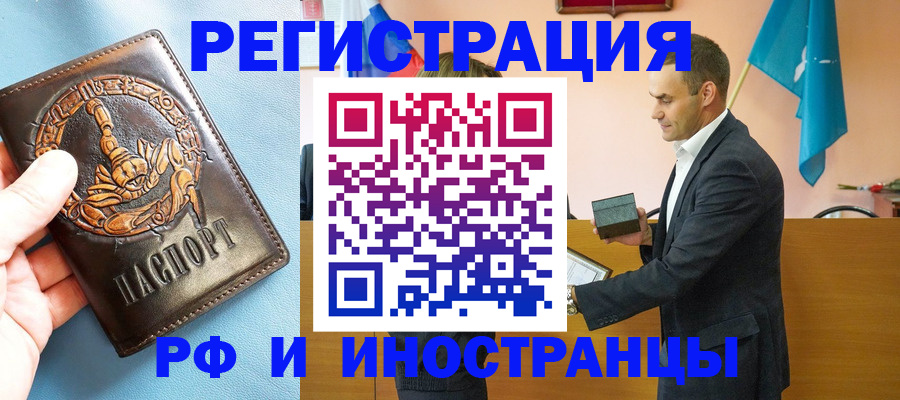 временная регистрация адрес в Омской области
