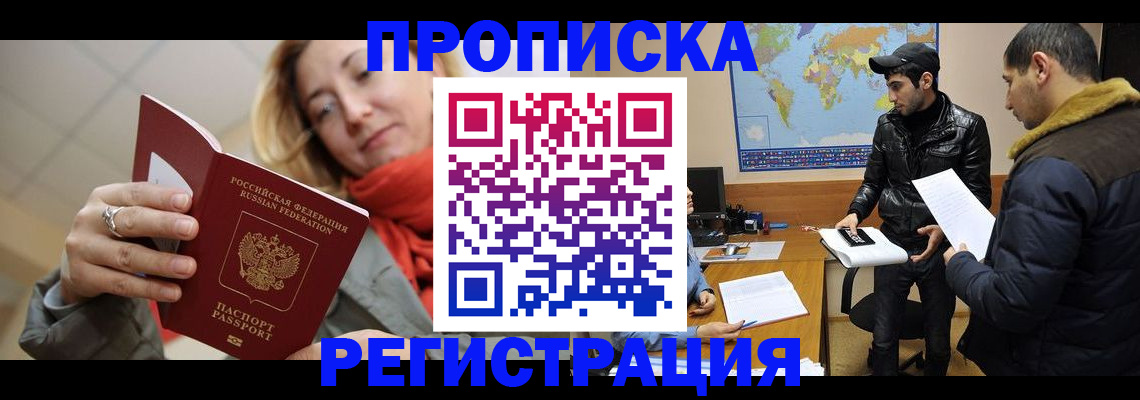 временная прописка в Омской области