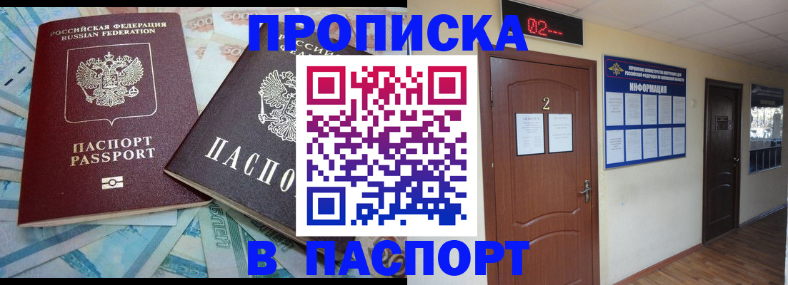 временная регистрация купить в Омской области